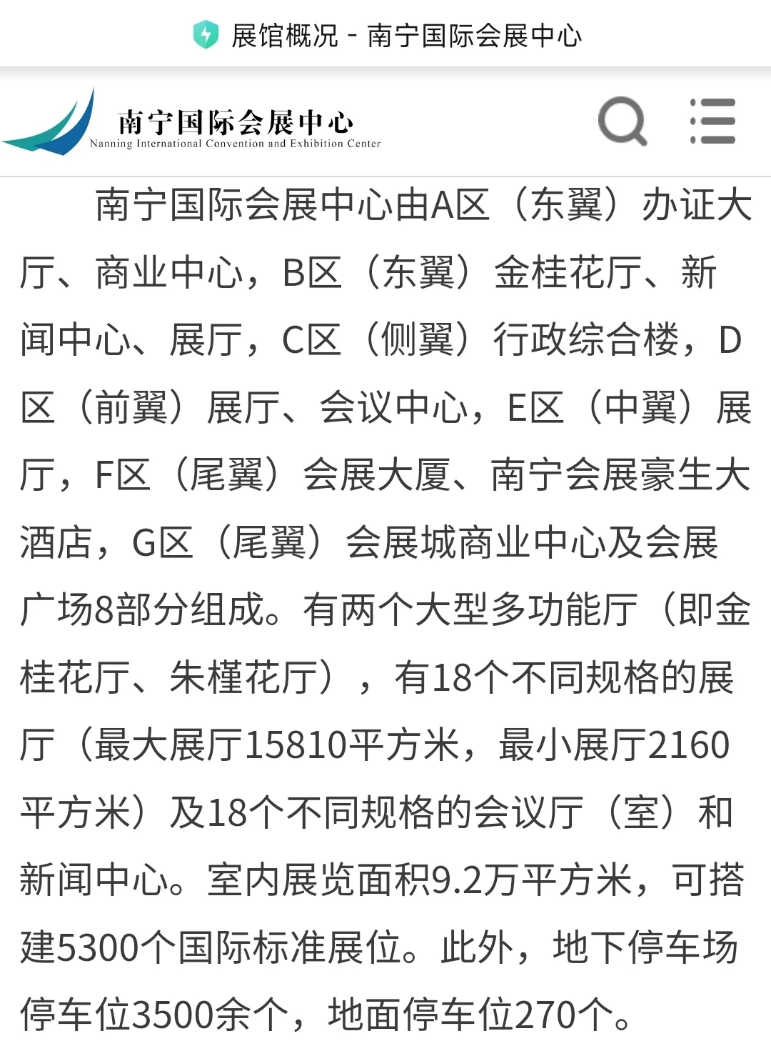 南宁国际会展中心 国内第34个UFI展馆成员