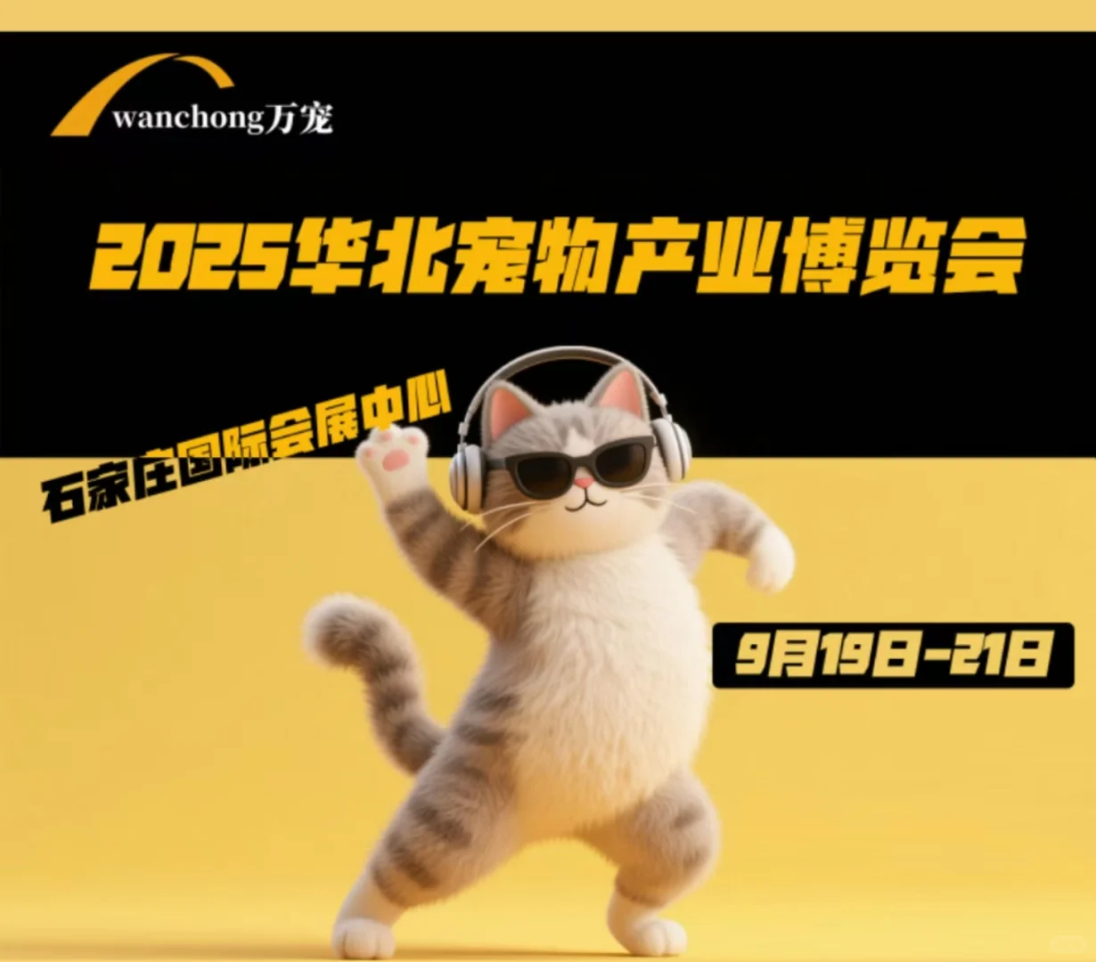 宠物展石家庄它来啦