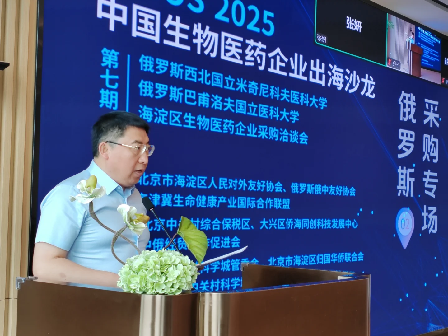 俄罗斯北京市海淀区医疗器械专场采购会