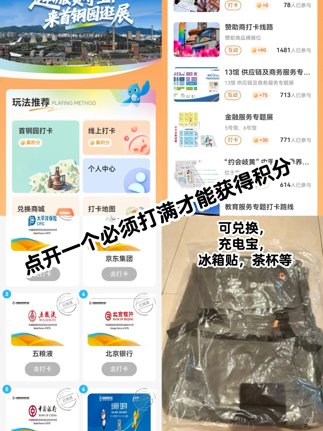 2025 首钢服贸会-羊毛攻略！第二天