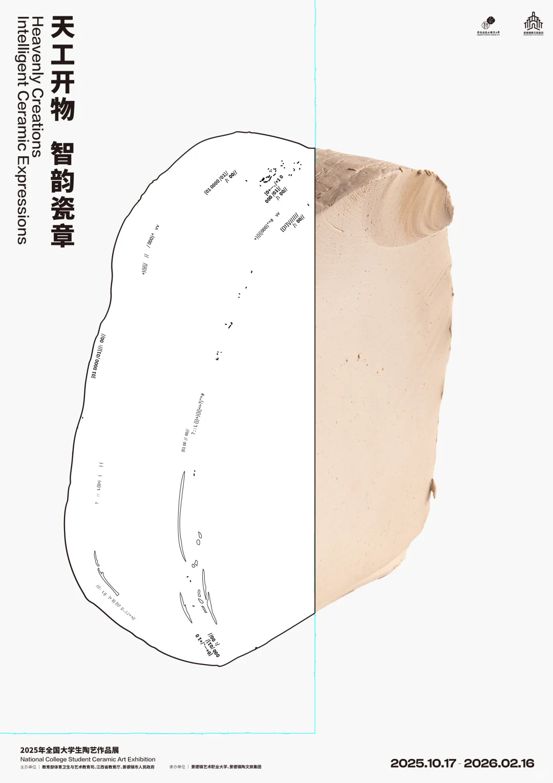 第二届全国大学生陶艺作品展|海报设计?