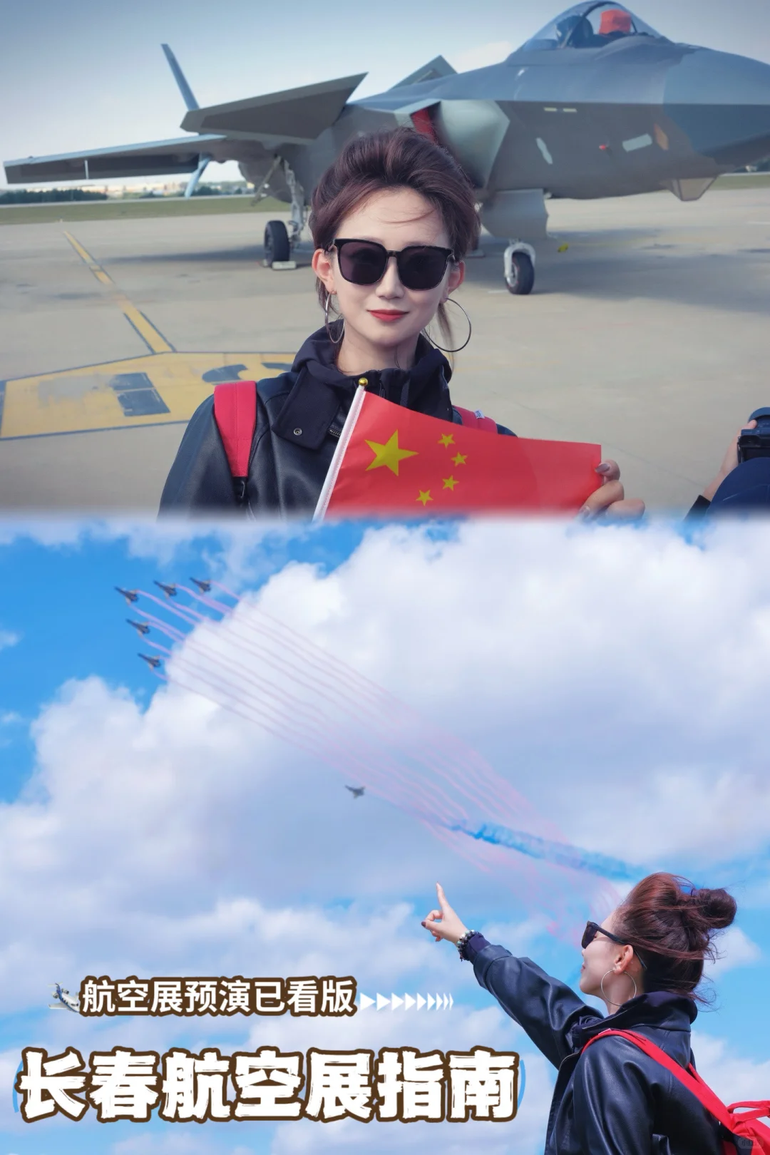 ?长春航空展听我的准没错！