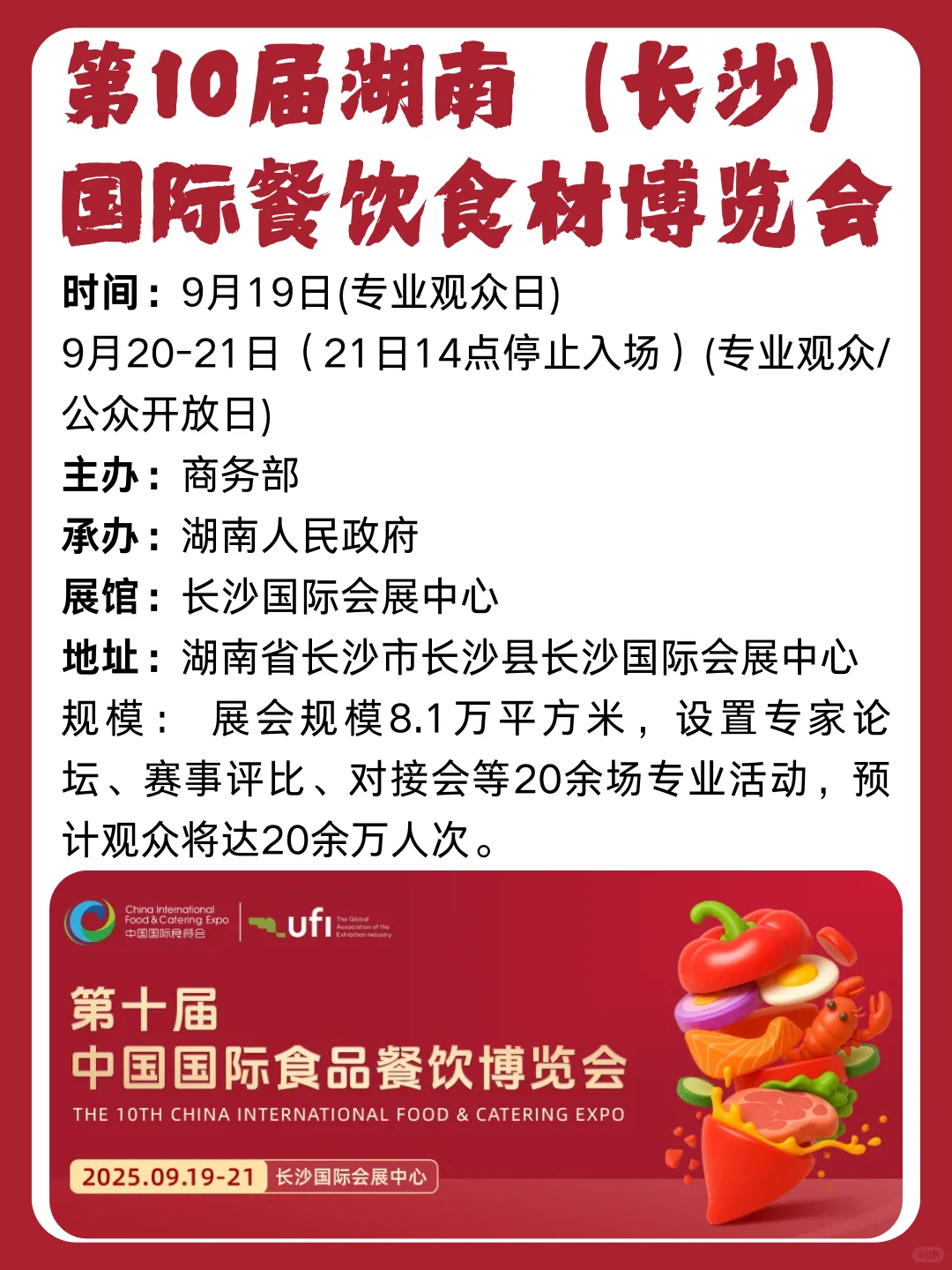 第10届湖南（长沙）国际餐饮食材博览会