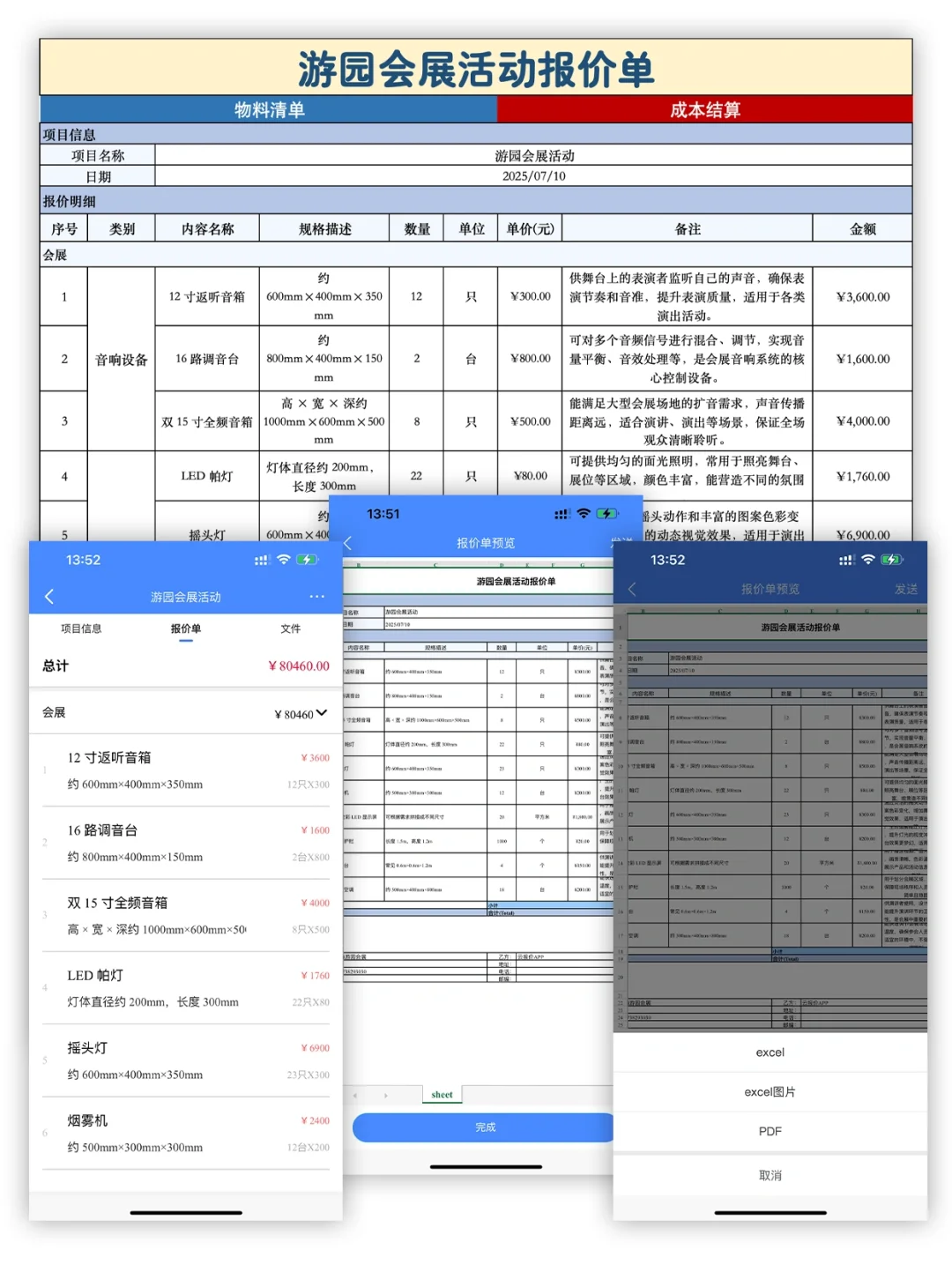 这真的是我见过最好的带图报价单