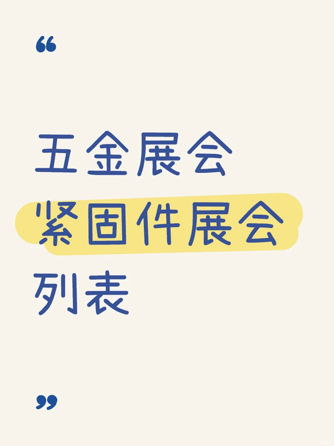 25年还有什么展