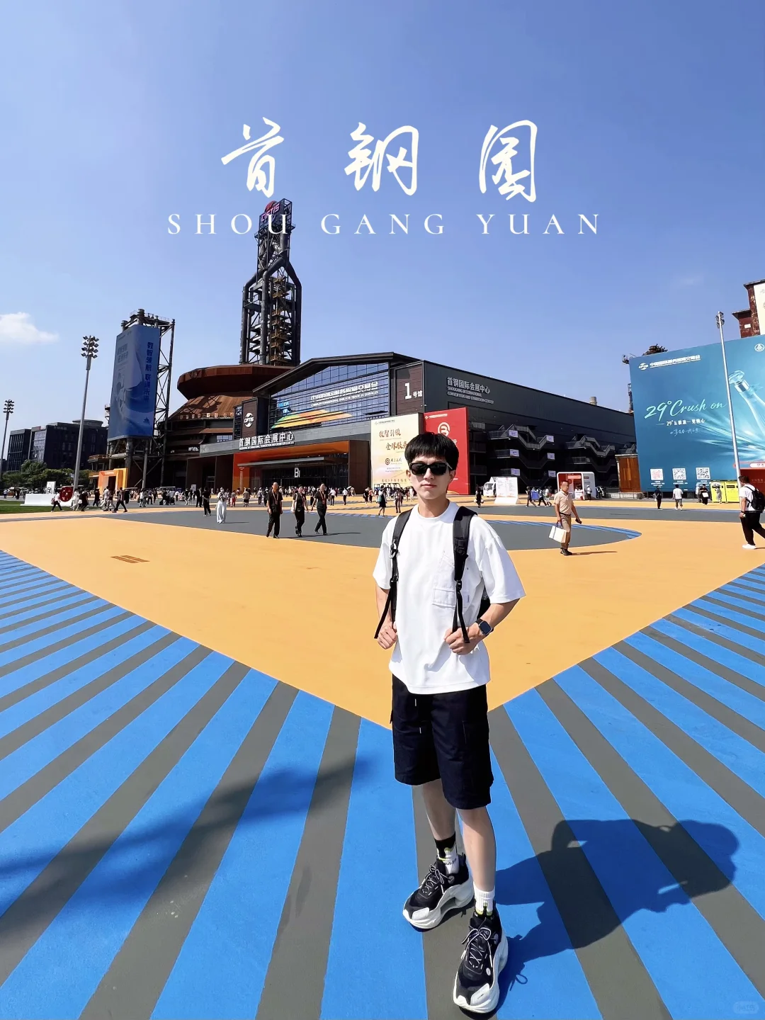 首钢园｜服贸会➕硬核工业风?打卡攻略❗️