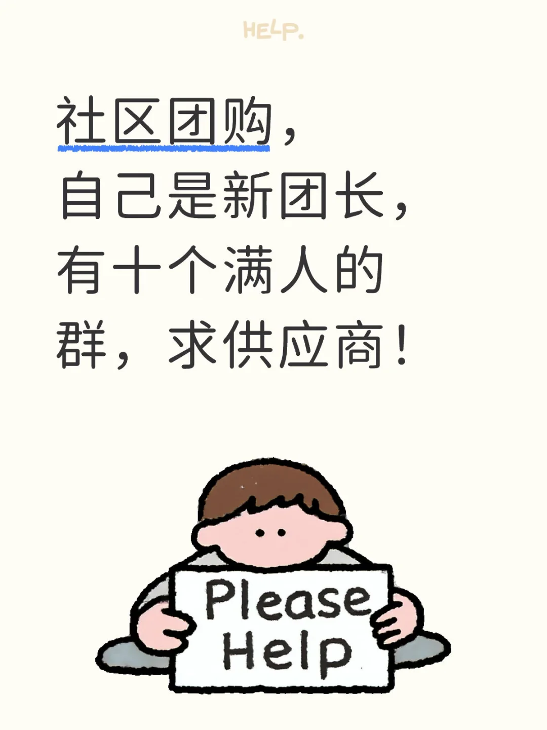 满人10个群的团长求供应商！