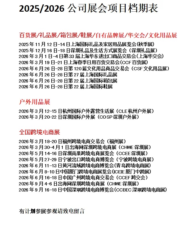 2026全国礼品家居用品跨境电商展时间表
