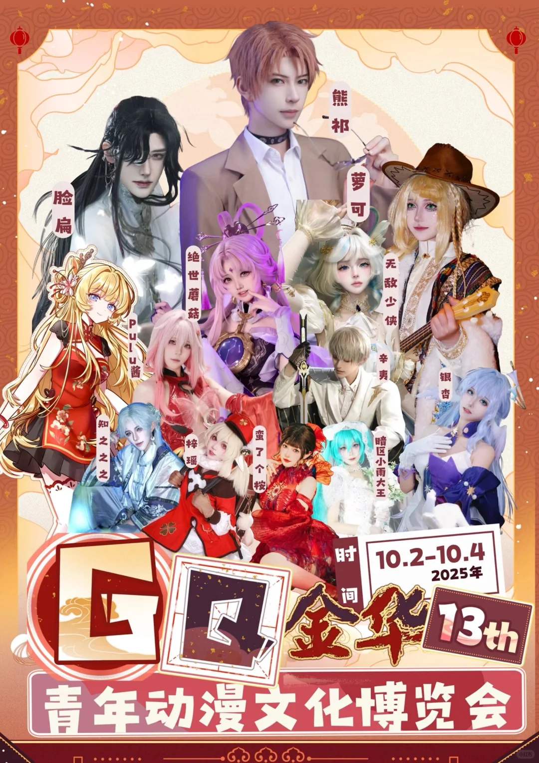 GQ金华青年动漫文化博览会-自由行