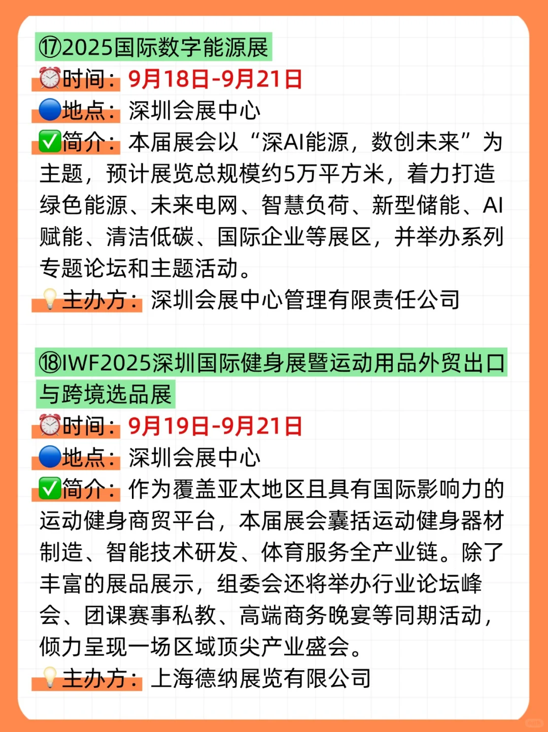 ?2025年9月，深圳展会目录一览表‼️（21场✅）