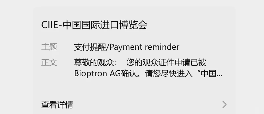 2025第八届上海进博会报名流程图（手机版）