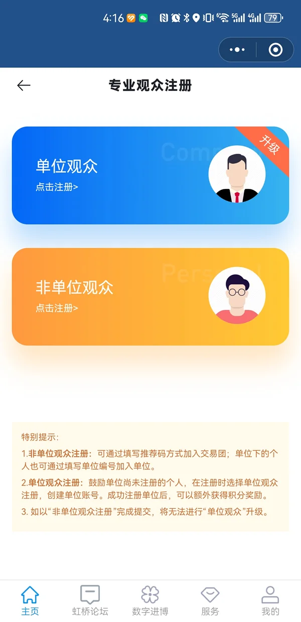 2025第八届上海进博会报名流程图（手机版）