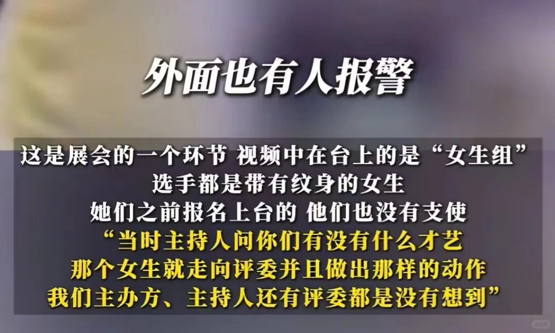 女子不雅行为后续，主办方称报备获批