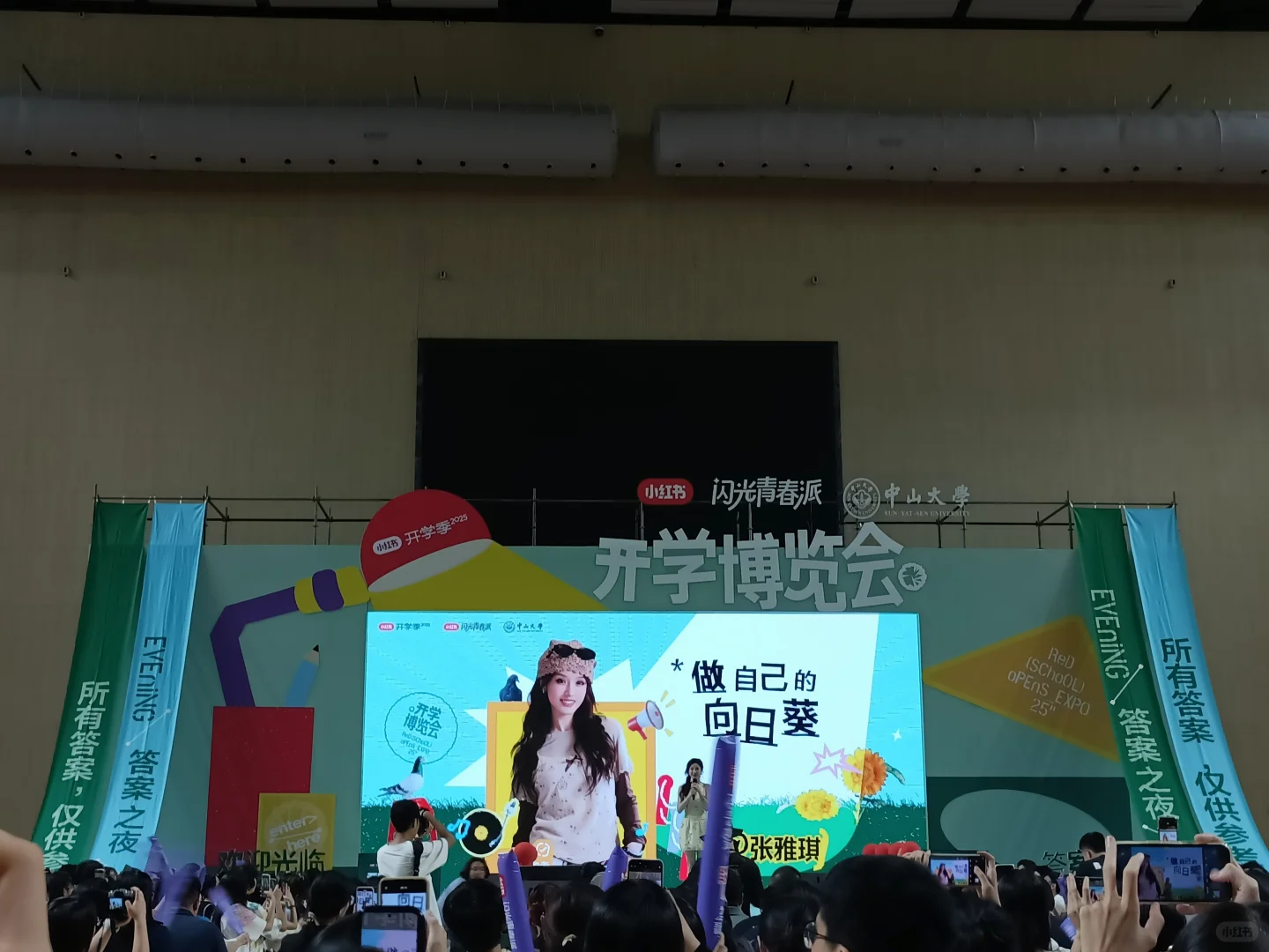 雅琪好美 | 中山大学开学博览会