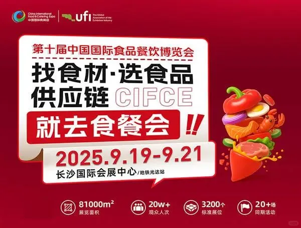 必看9月长沙展会推荐来了！（下）