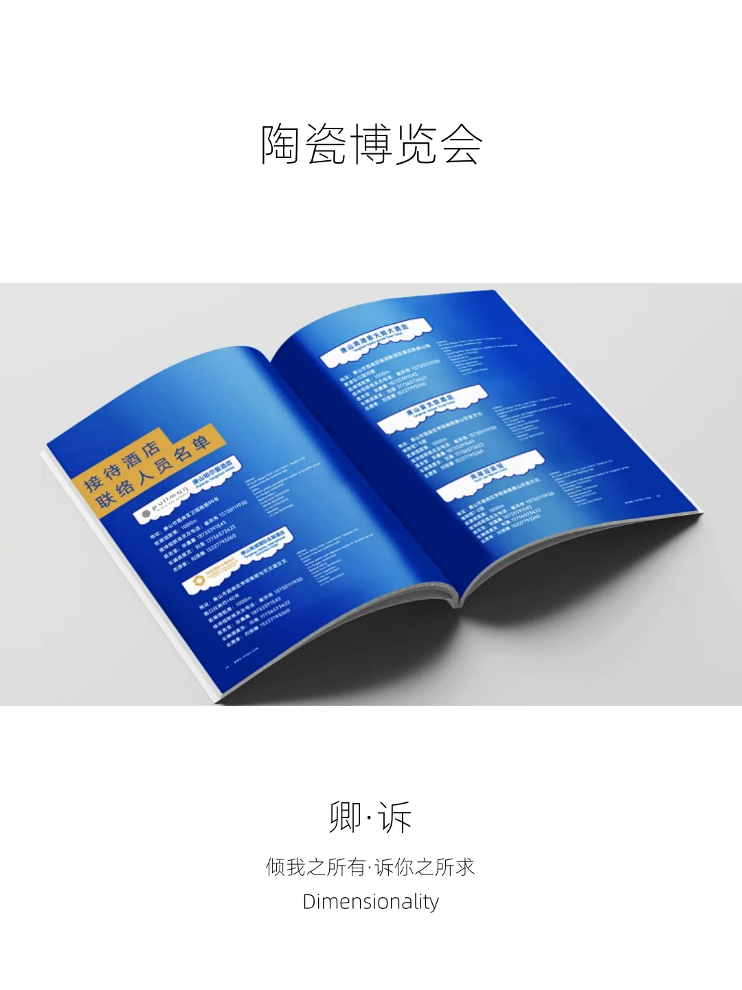 陶瓷博览会「图文版」