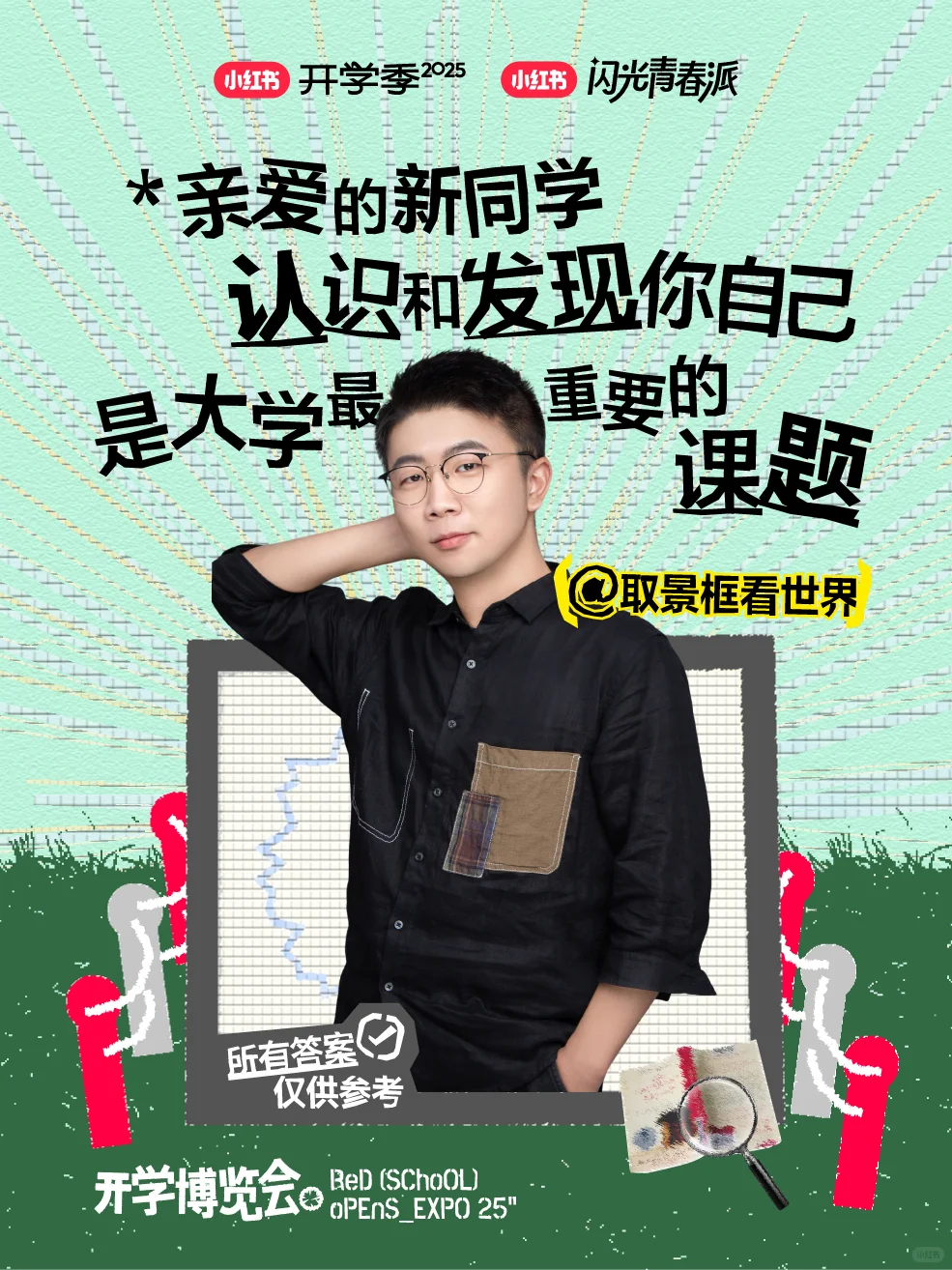 本薯爆料！开学博览会导师天团揭晓