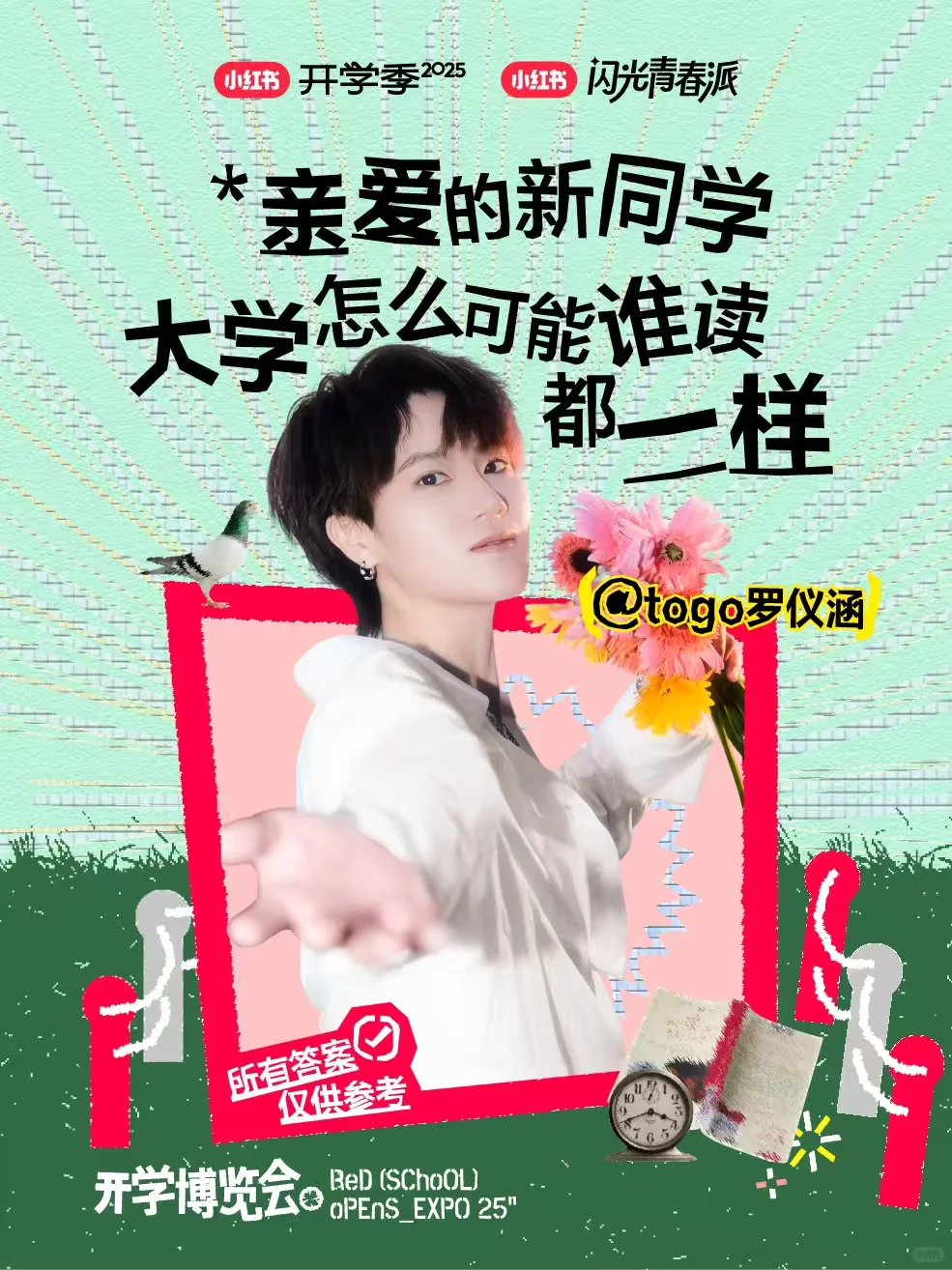 本薯爆料！开学博览会导师天团揭晓