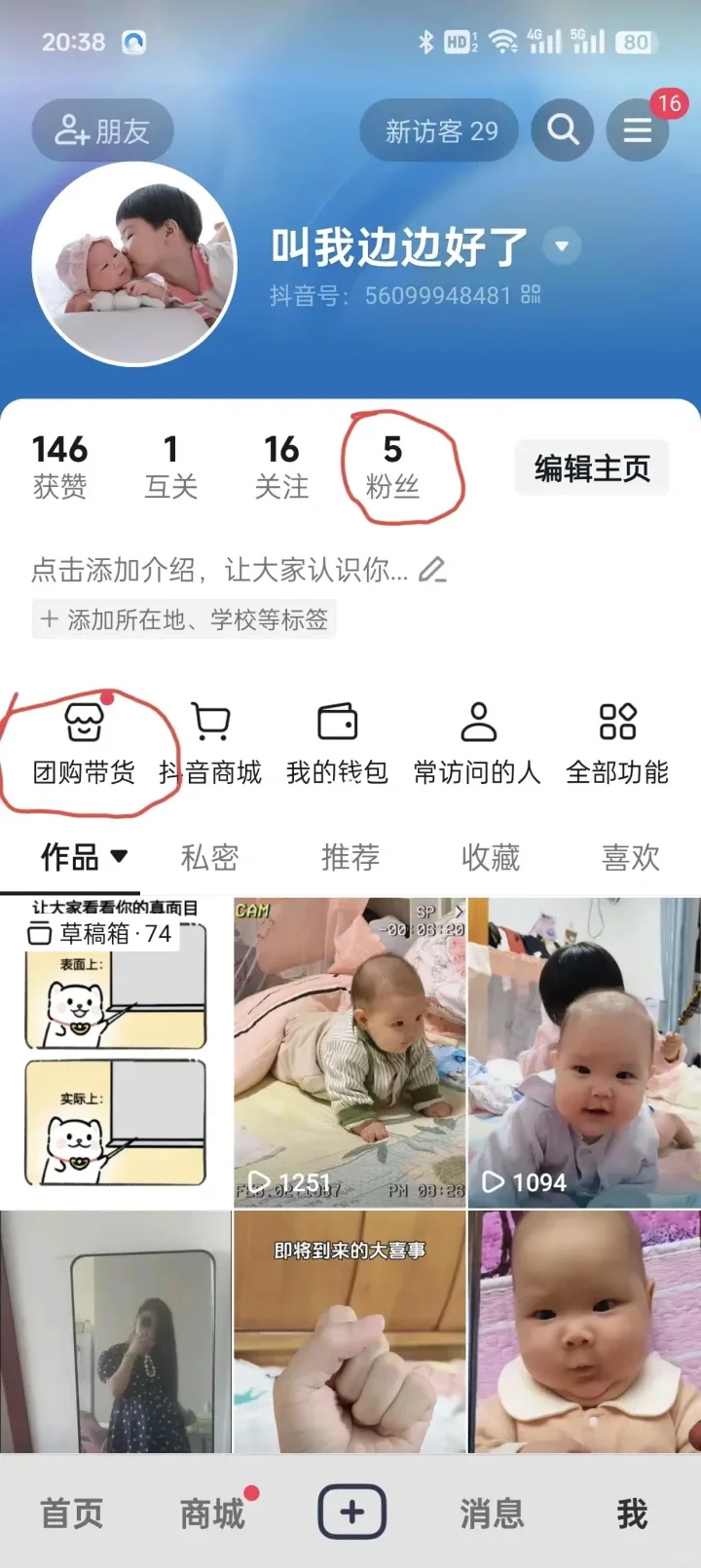 ?DY粉丝＜1000可开团购啦