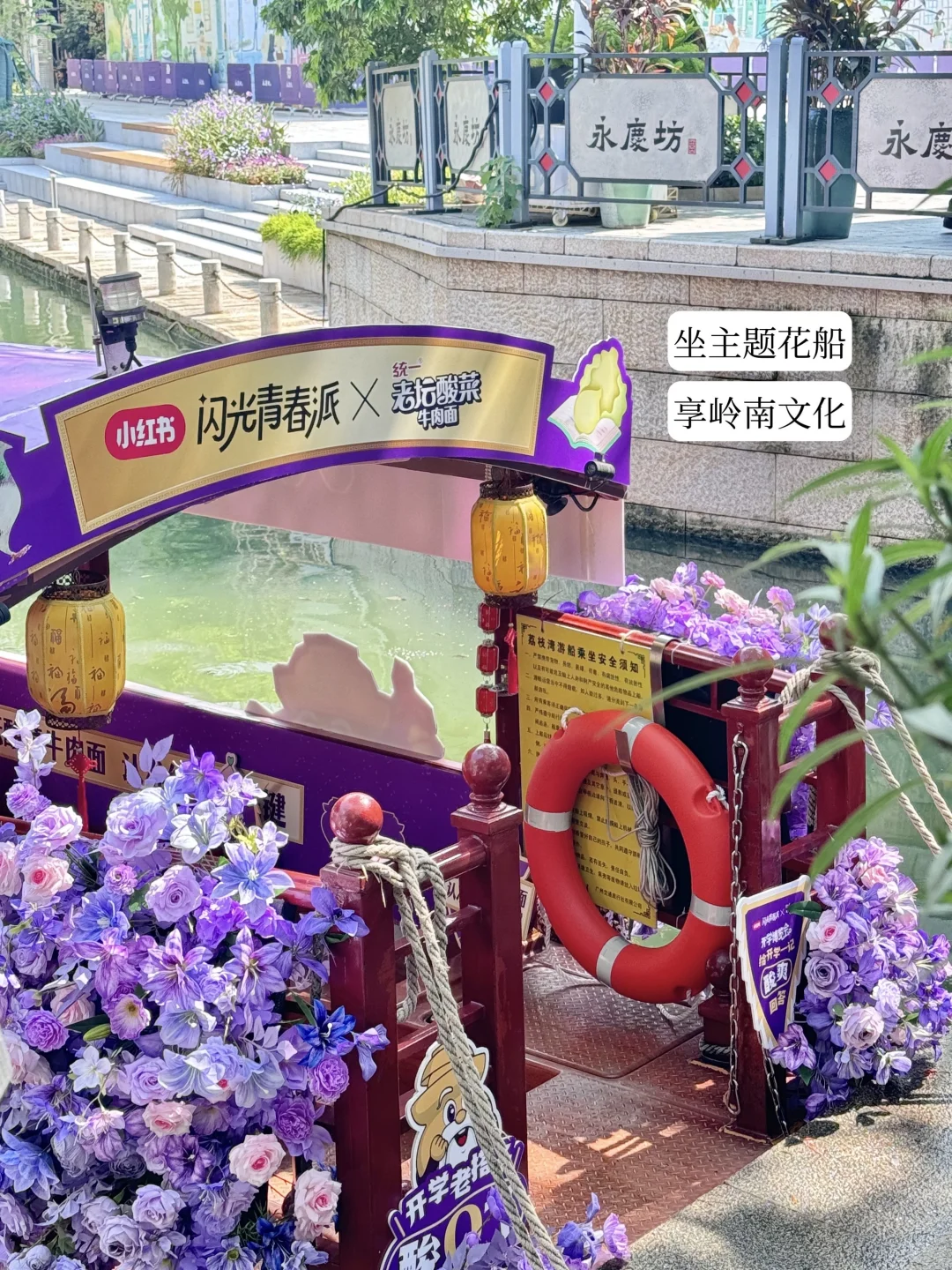 ᵕ̈ 紫色的记忆带来了花船? ͛.͛ ᐝ