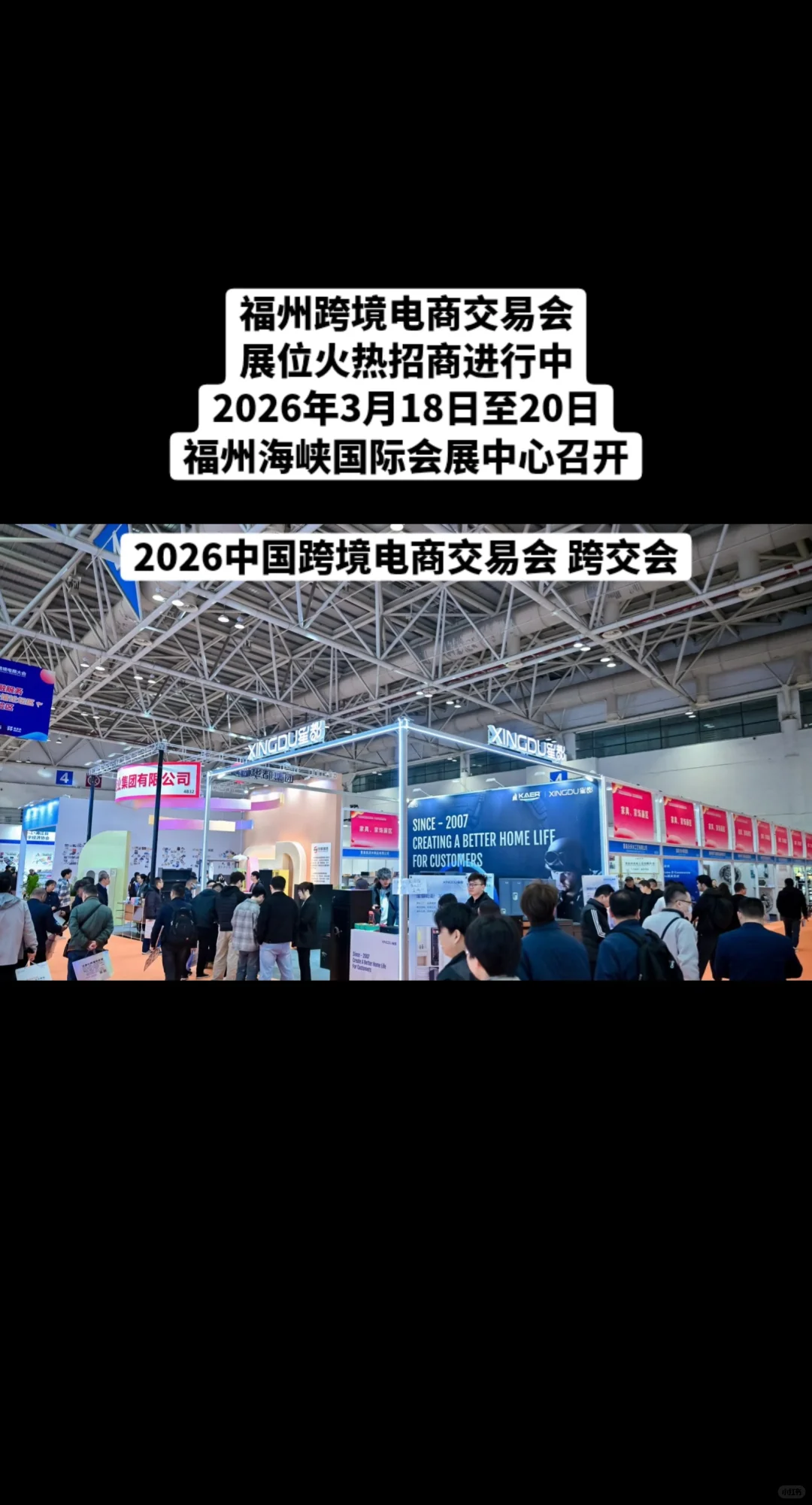 2026跨交会暨中国福州跨境电商交易会