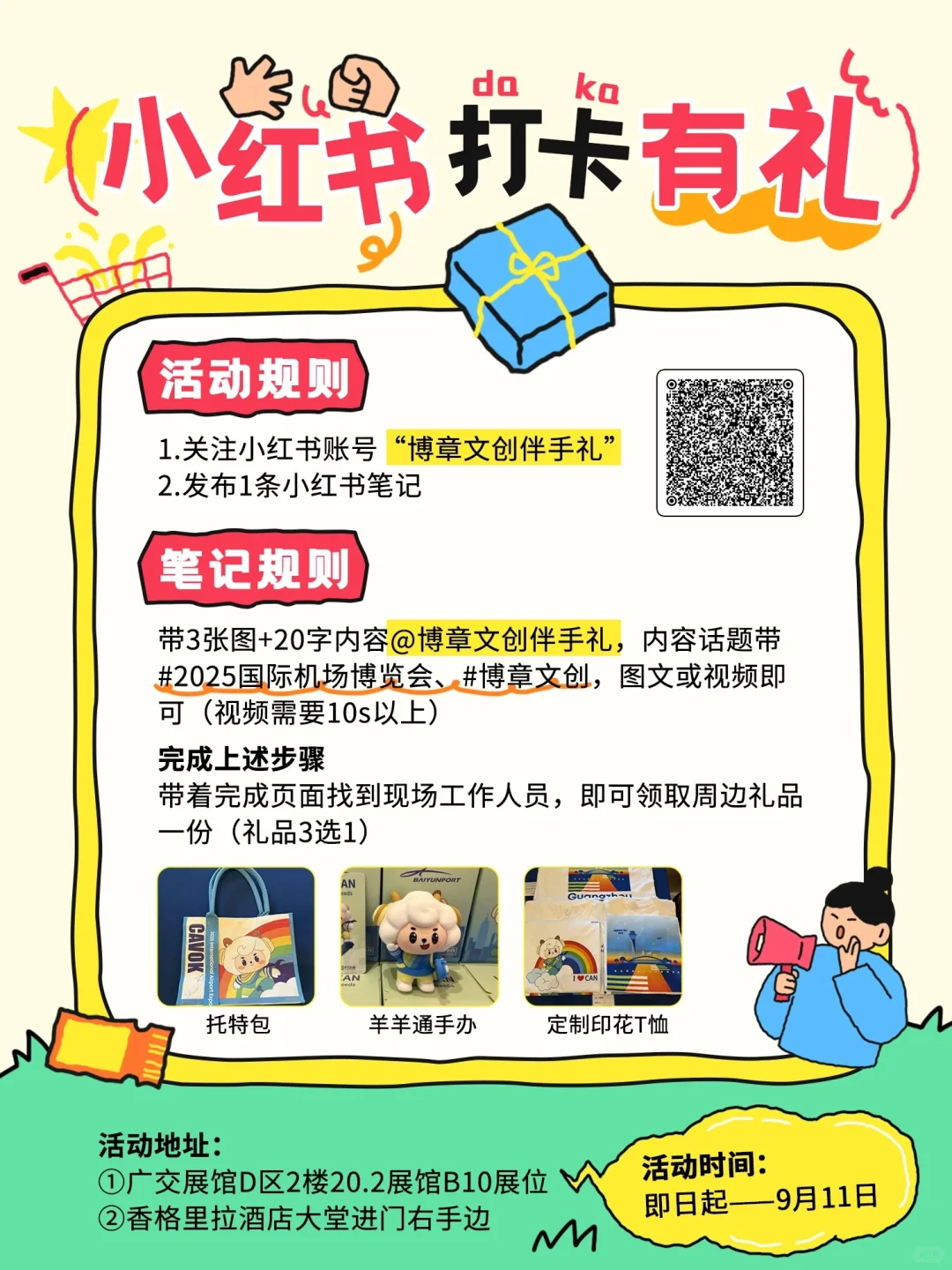 2025国际机场博览会打卡有?