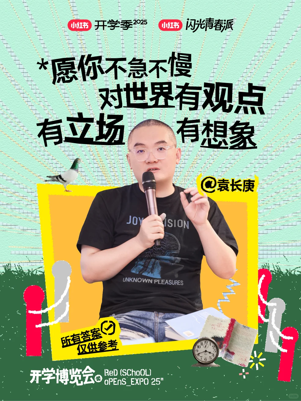 本薯爆料！开学博览会导师天团揭晓