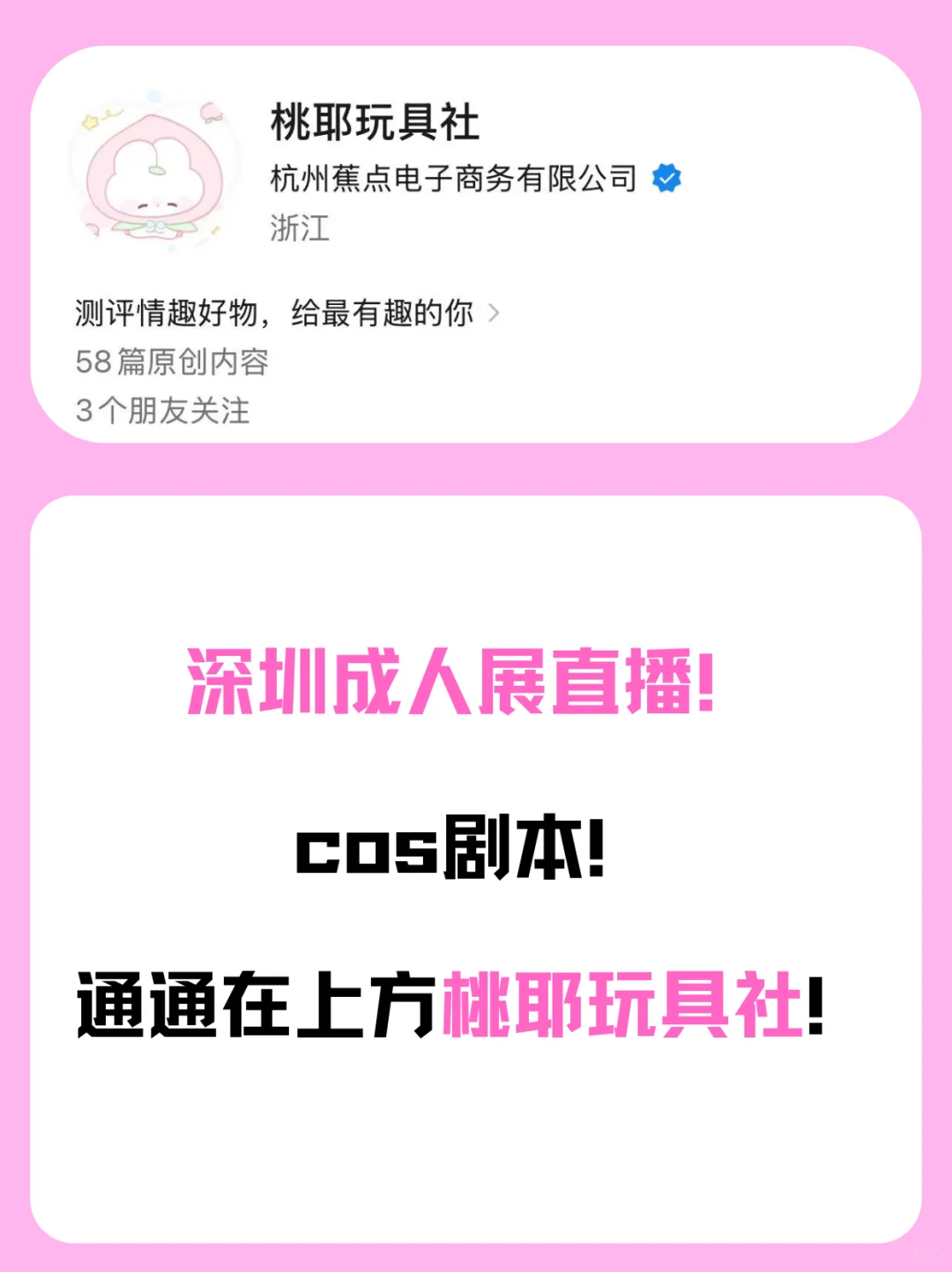 2025深圳成人展，我来啦！