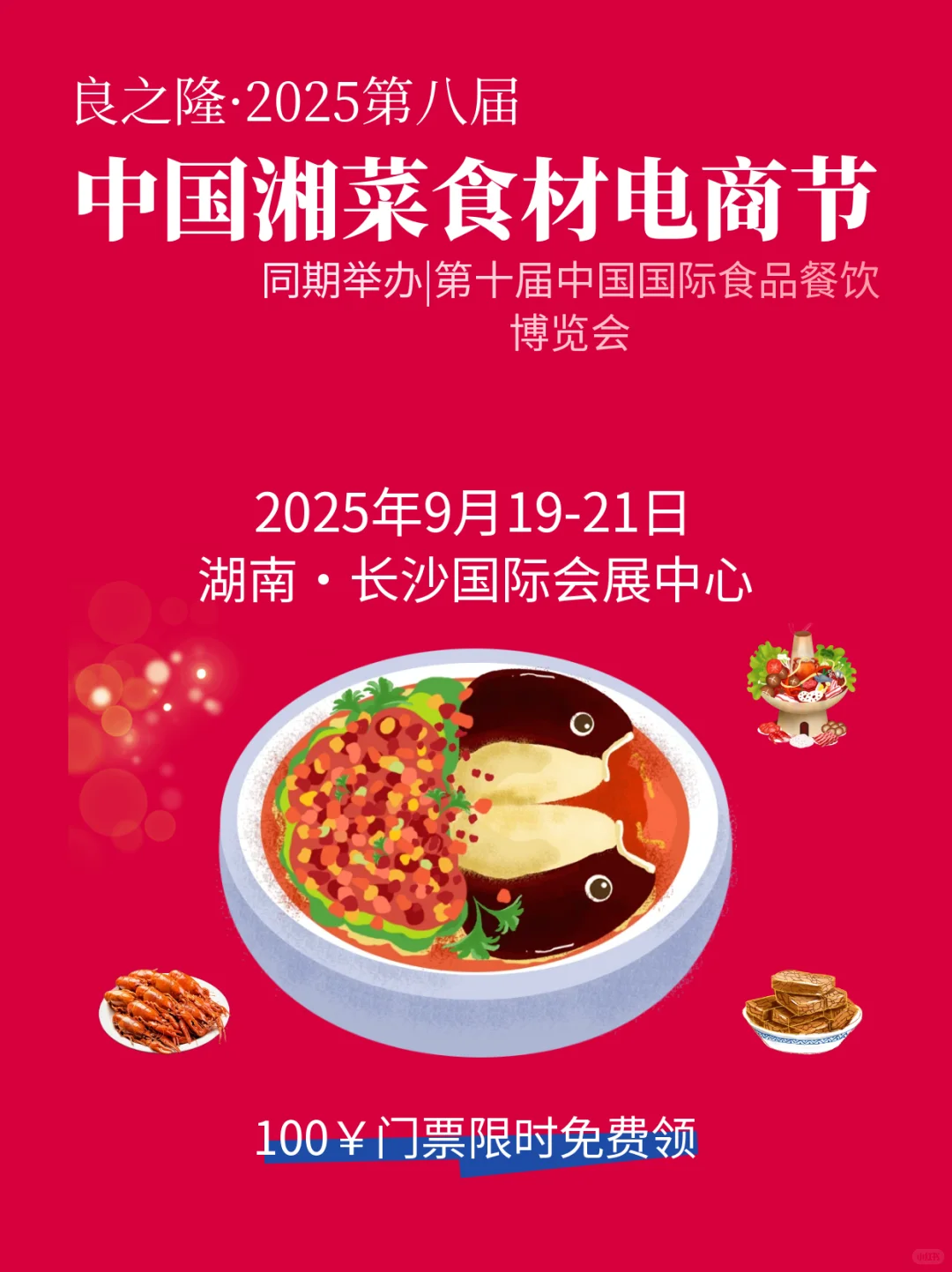 湖南餐饮人必冲 9月良之隆湘菜食材电商节