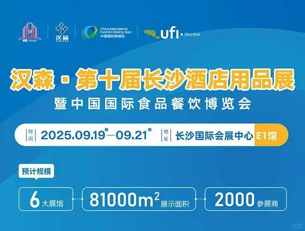 必看9月长沙展会推荐来了！（下）