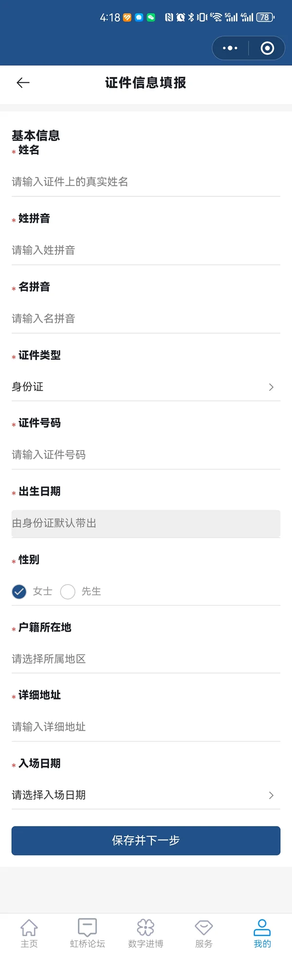 2025第八届上海进博会报名流程图（手机版）