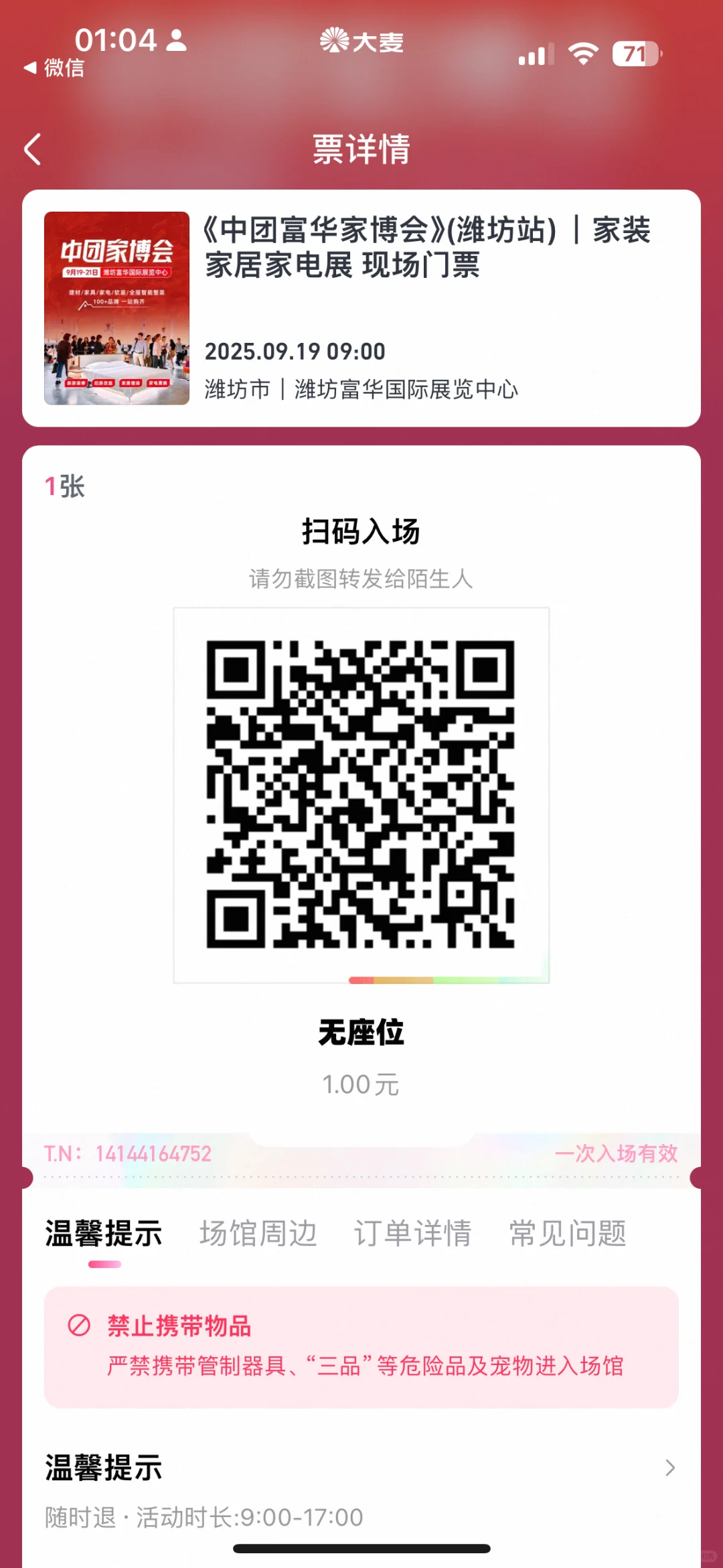 今天是家博会的观众啊！