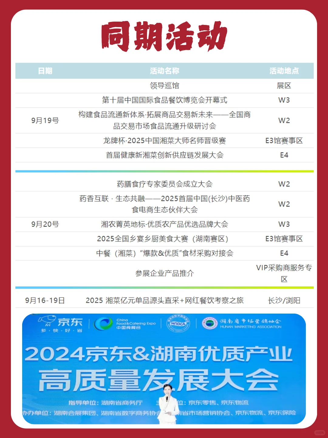 第10届湖南（长沙）国际餐饮食材博览会