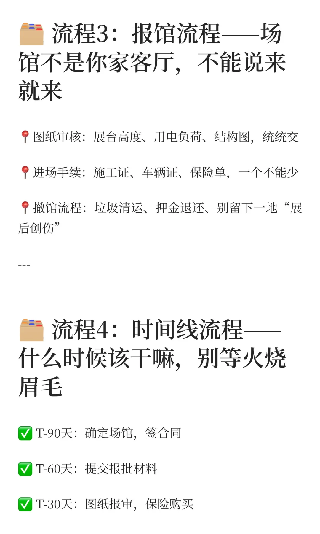 ?《第一次报批报馆？5个流程替你省下2天