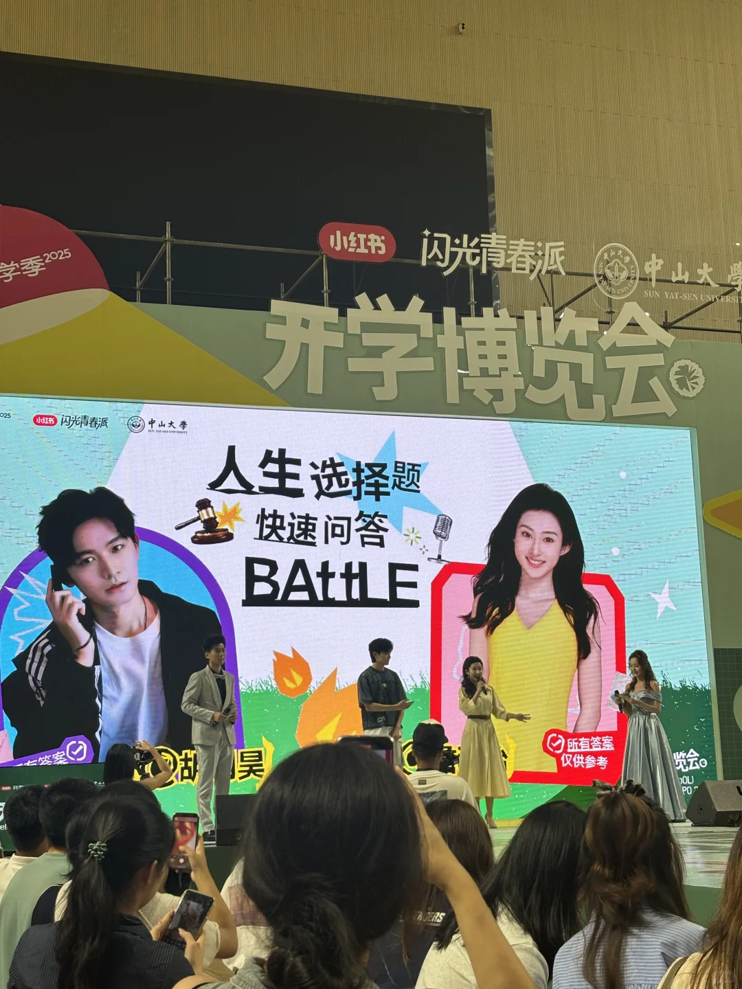 都有谁来了中大开学博览会！？