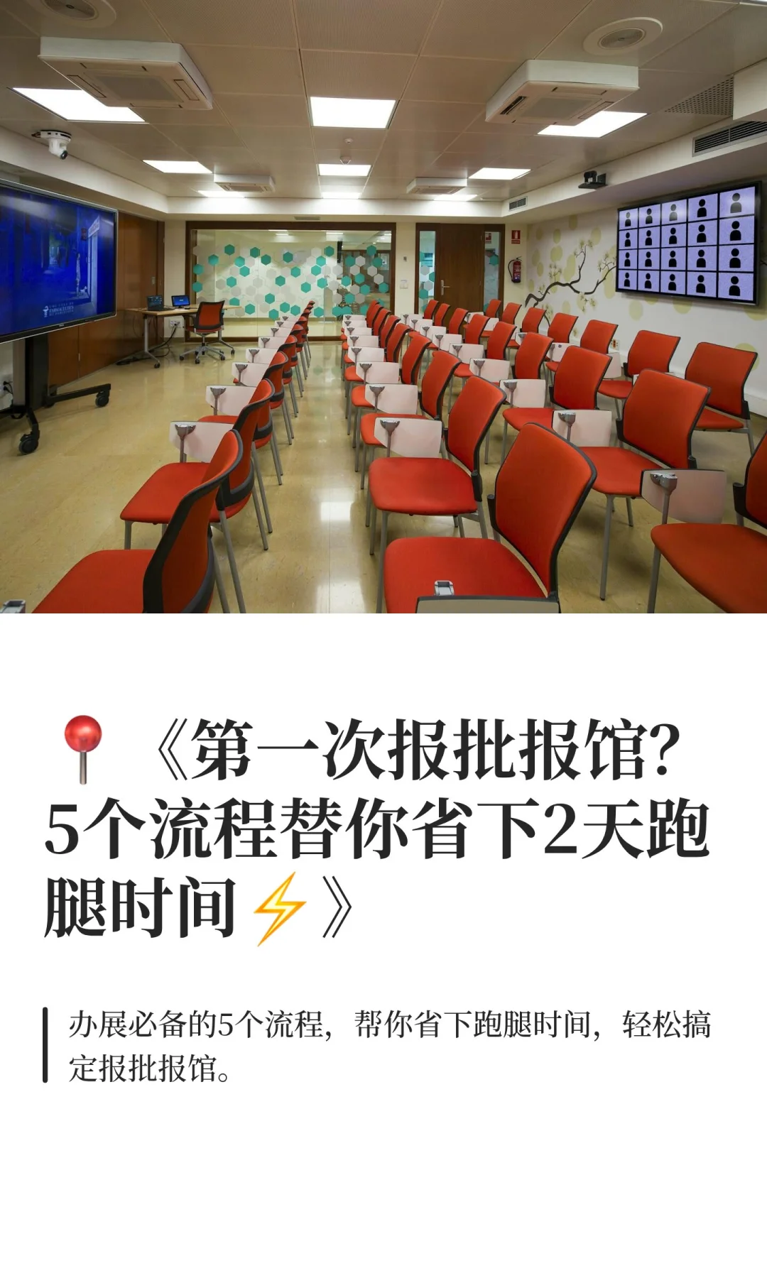?《第一次报批报馆？5个流程替你省下2天