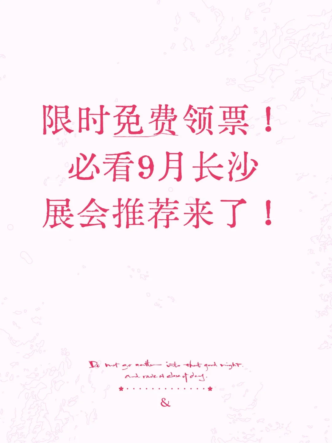 必看9月长沙展会推荐来了！（下）