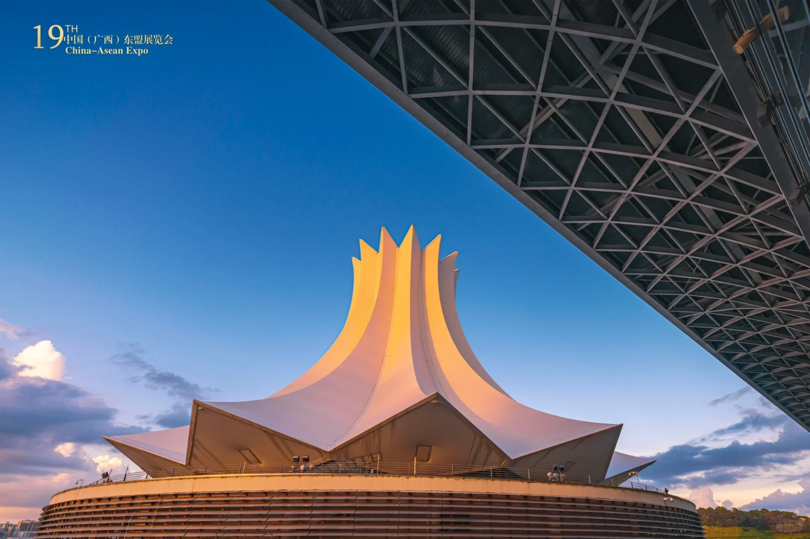 南宁·国际会展中心