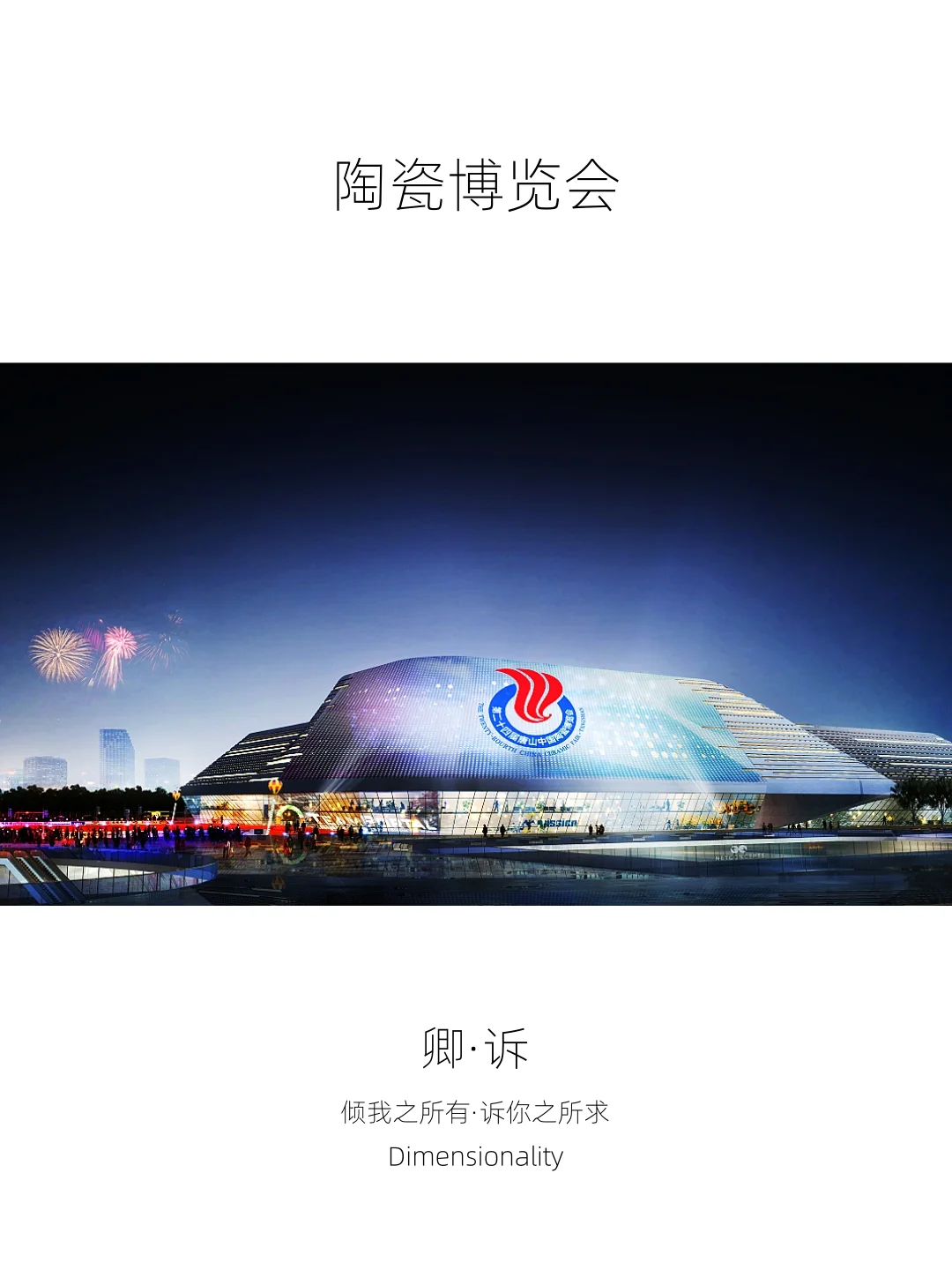 陶瓷博览会「图文版」