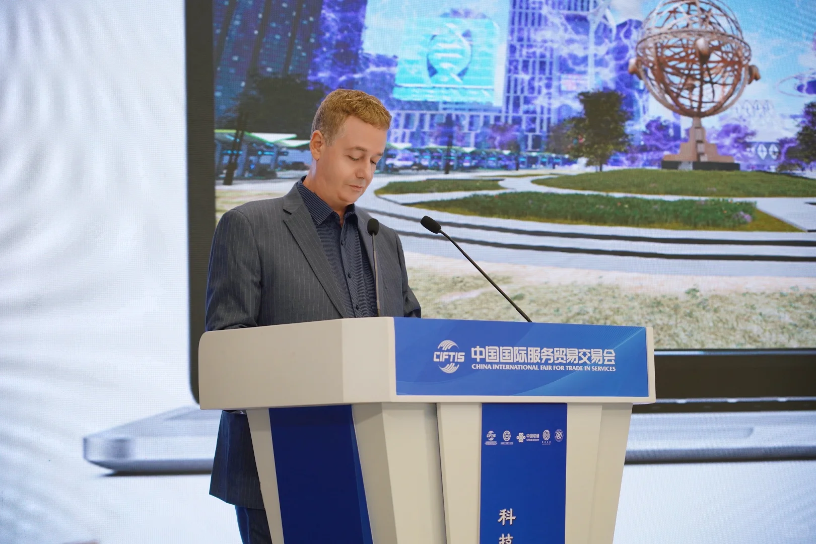 受邀参加2025服贸会论坛