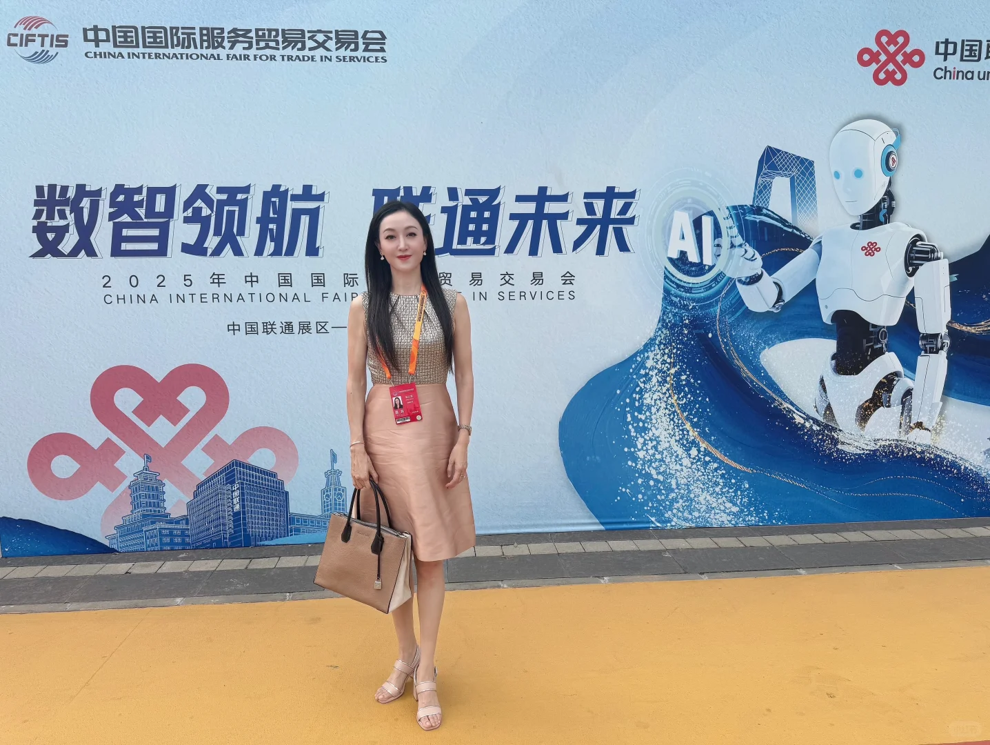 受邀参加2025服贸会论坛