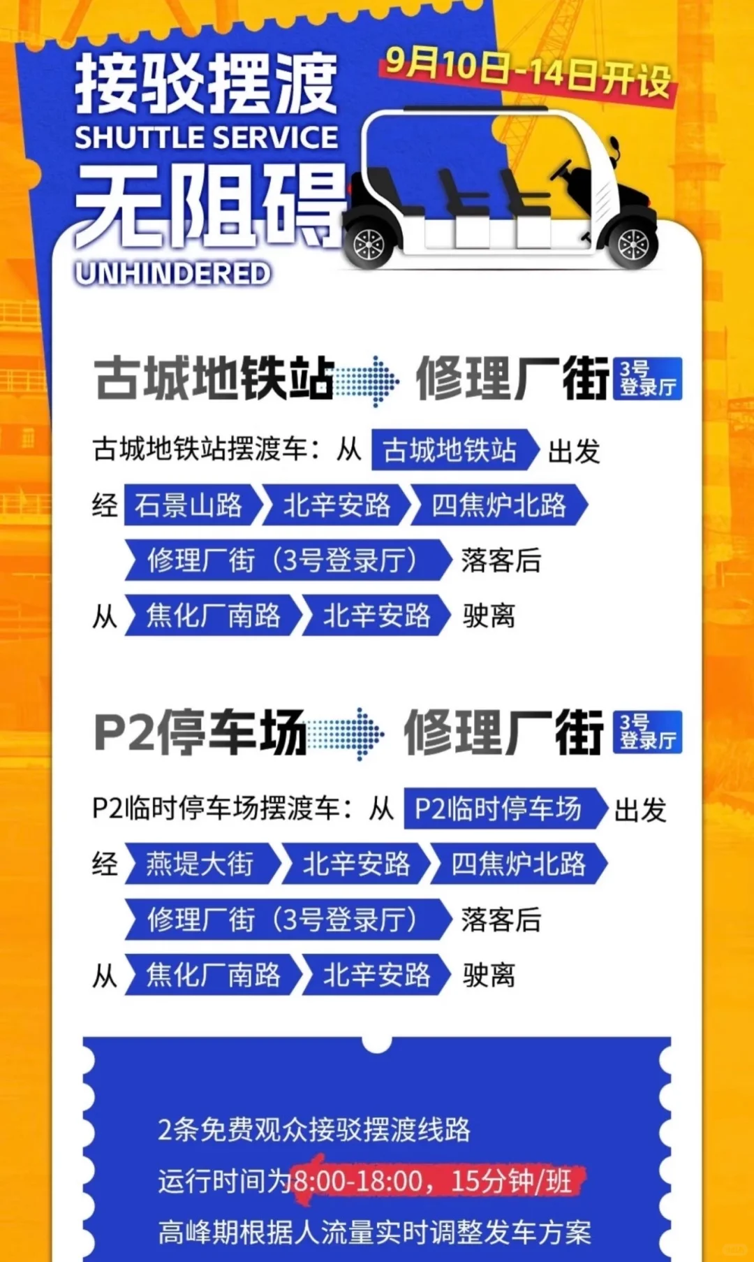 服贸会超详细逛展攻略来啦❗️（附薅羊毛攻略