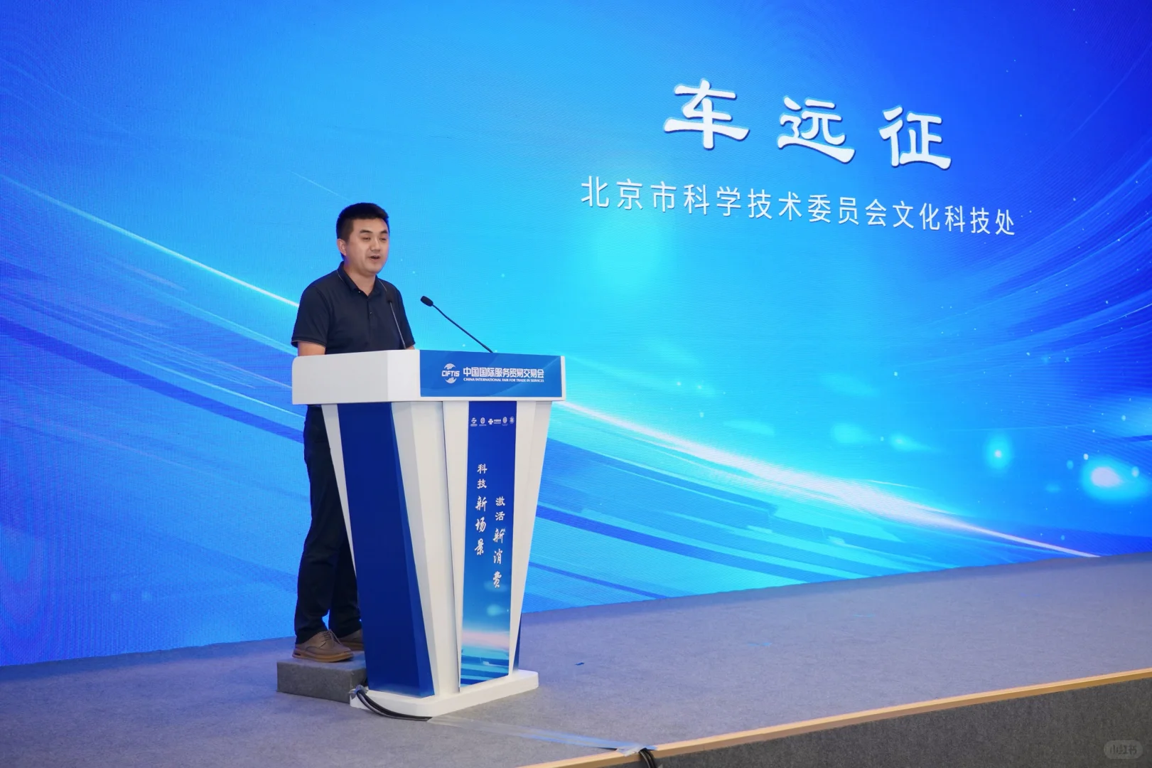 受邀参加2025服贸会论坛