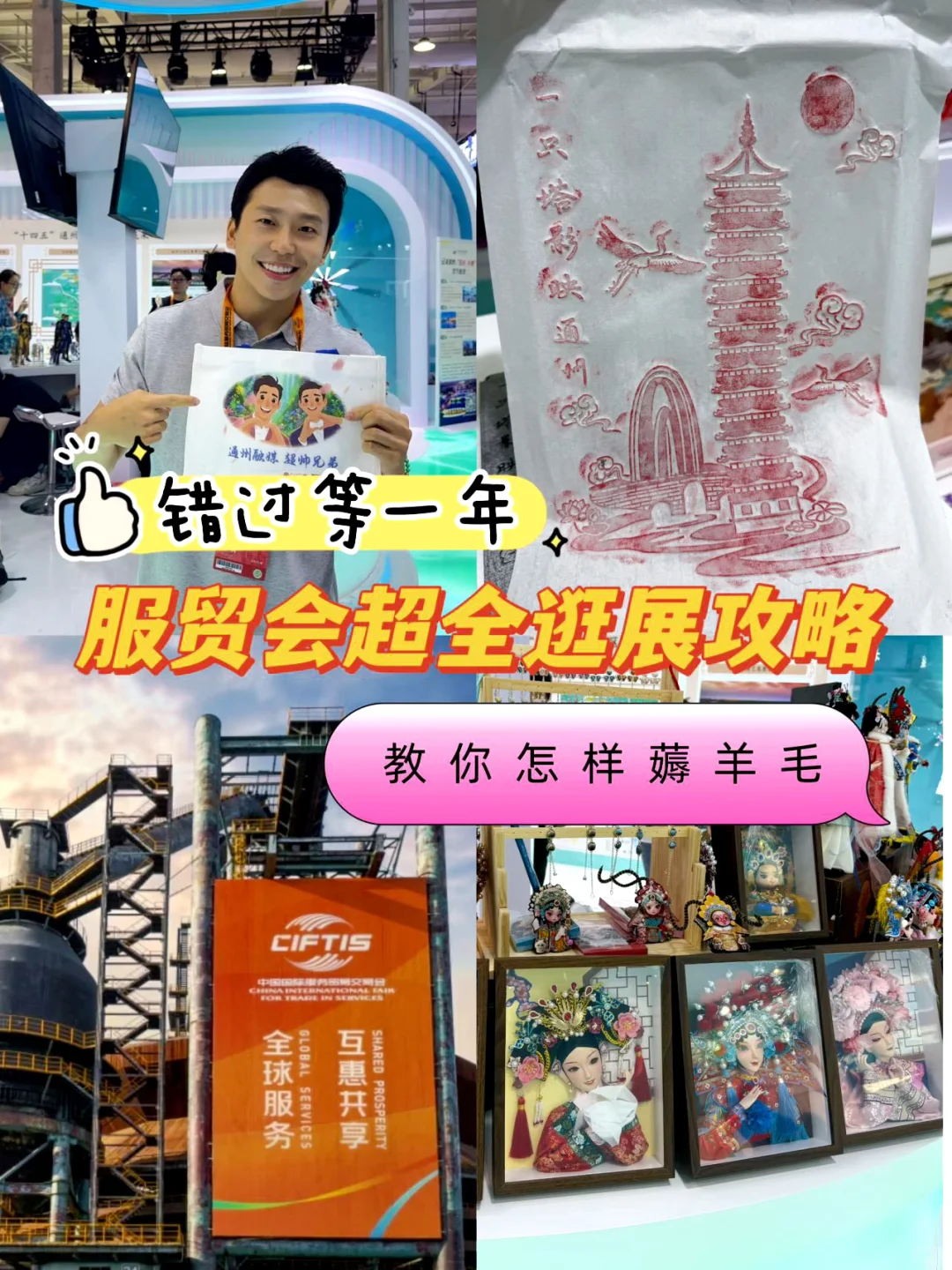 服贸会超详细逛展攻略来啦❗️（附薅羊毛攻略