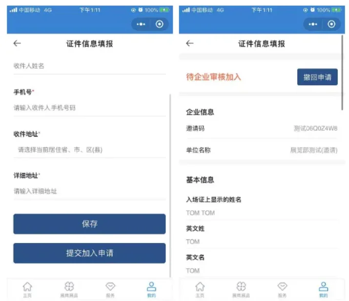 2025第八届上海进博会报名流程图（手机版）