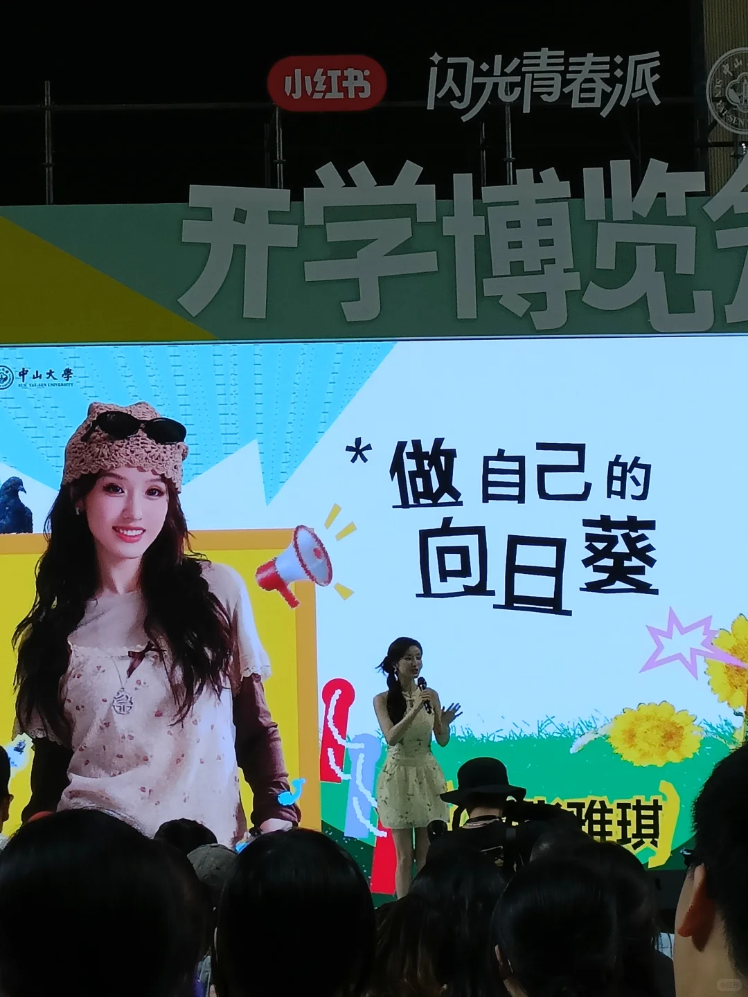 雅琪好美 | 中山大学开学博览会