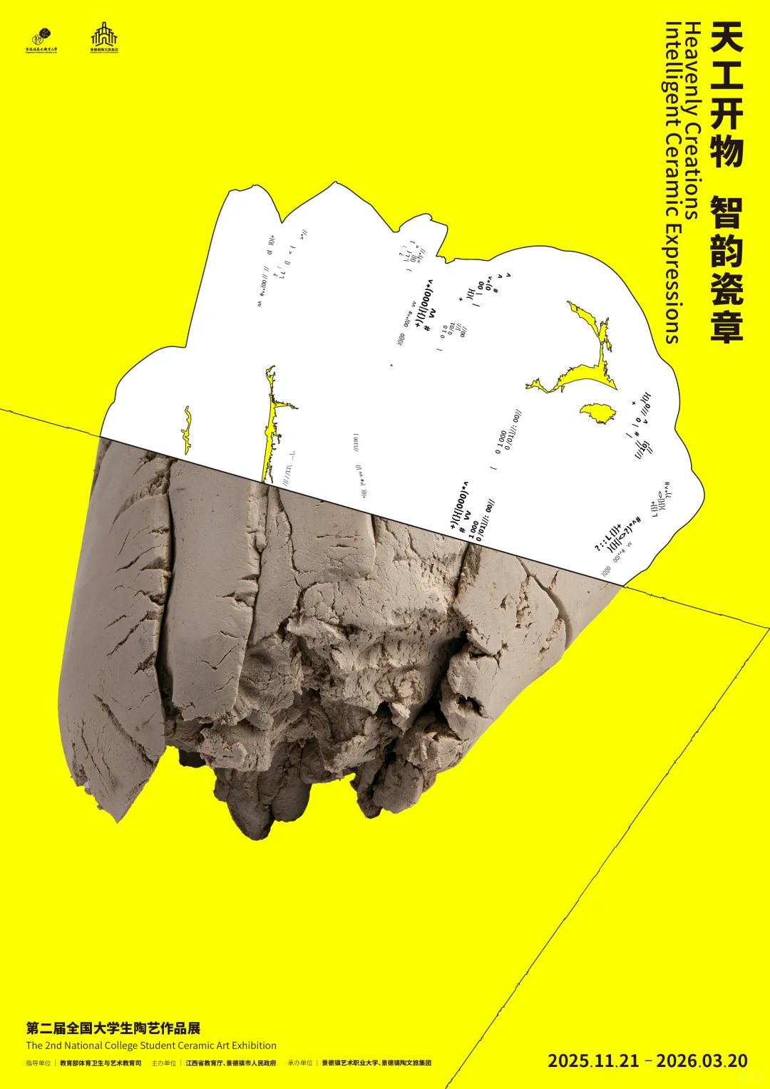 第二届全国大学生陶艺作品展|海报设计?