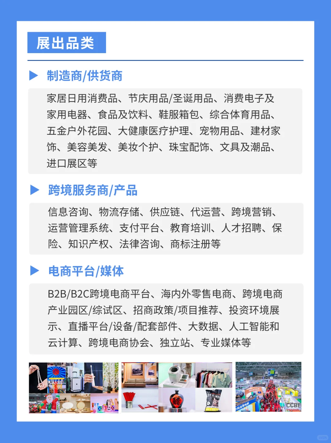 深圳跨境电商展9月逛展攻略！附门票+展位图