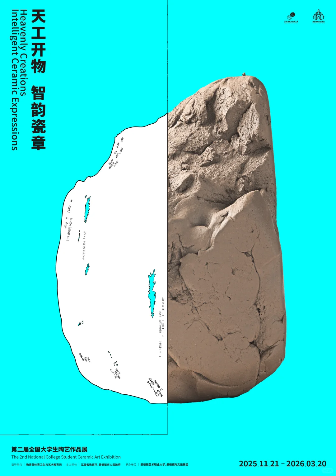 第二届全国大学生陶艺作品展|海报设计?