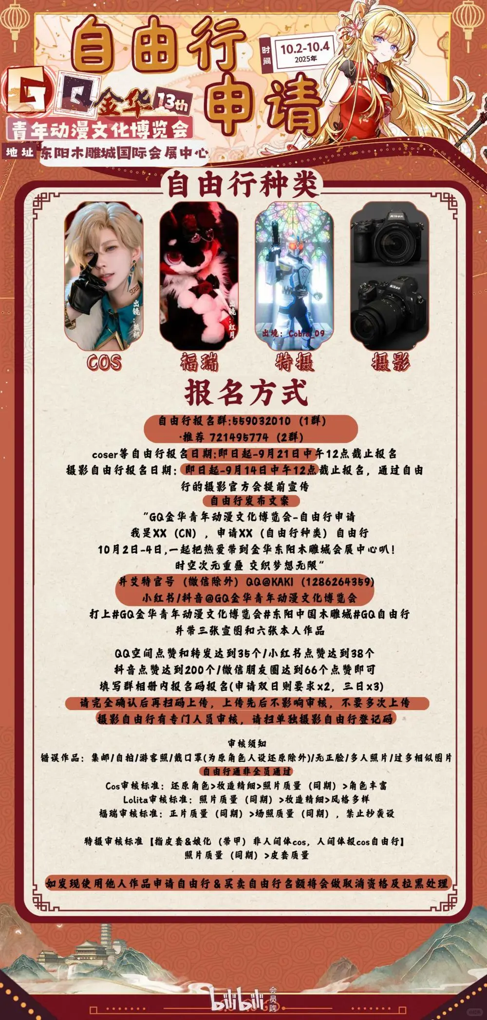 GQ金华青年动漫文化博览会-自由行